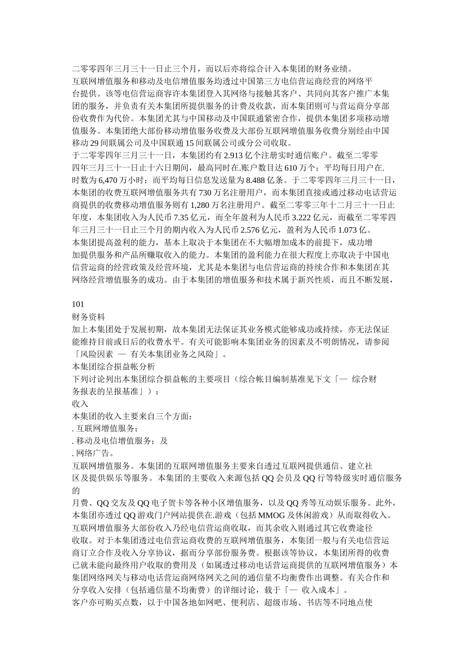 集团的财物资料( 22)_第2页