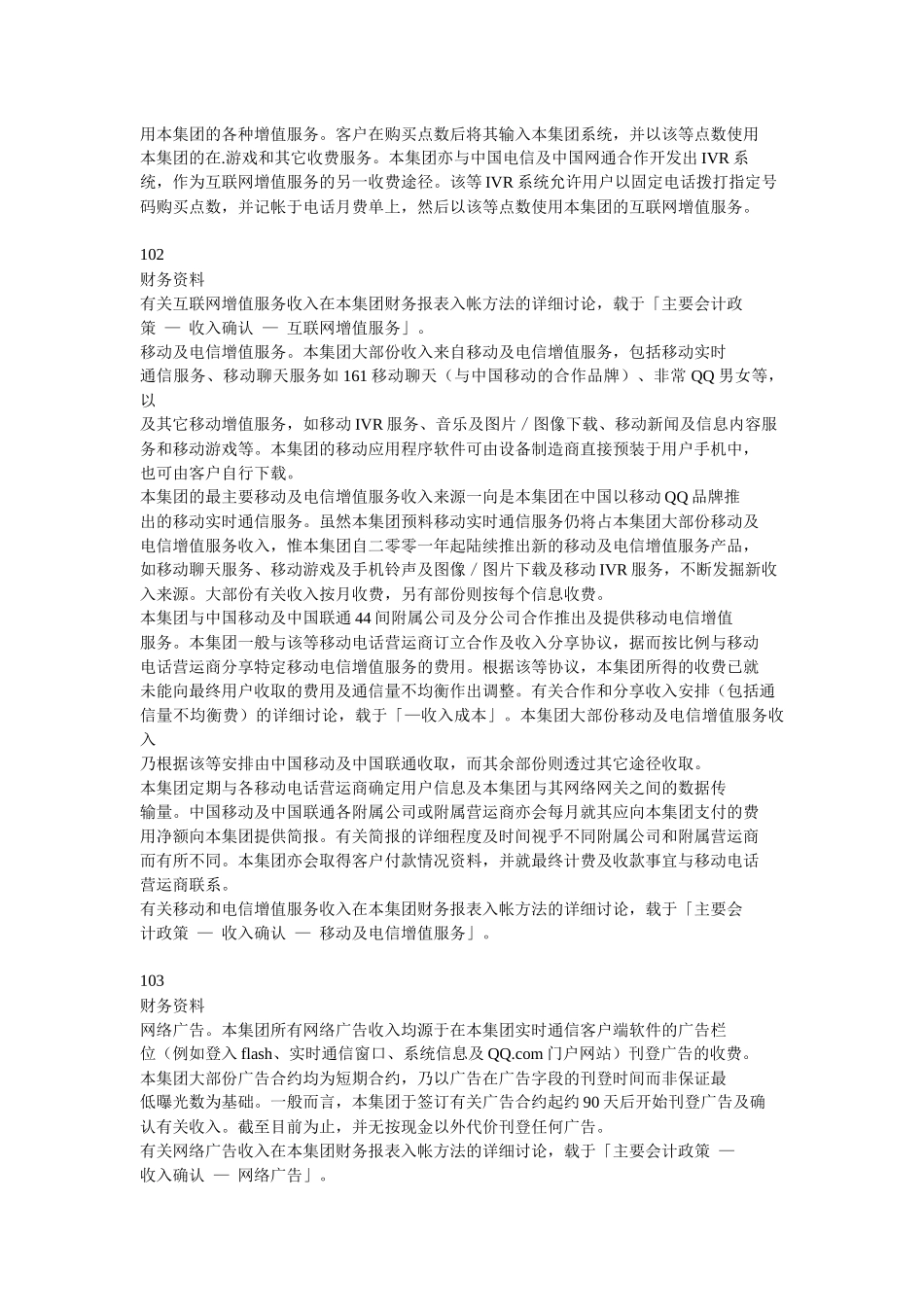 集团的财物资料( 22)_第3页