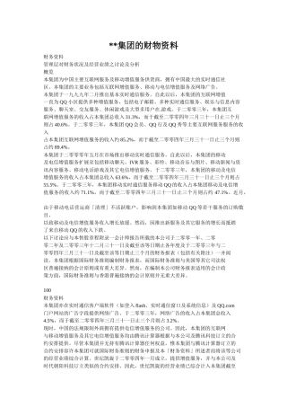 集团的财物资料( 22)