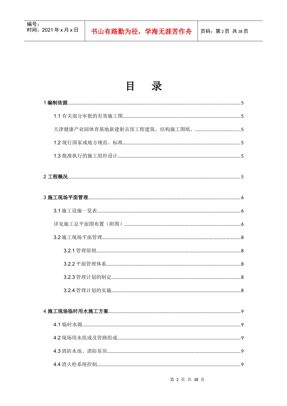 长顺威远商贸物流园安全文明施工方案_第2页