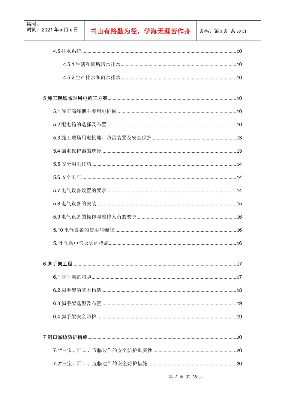 长顺威远商贸物流园安全文明施工方案_第3页
