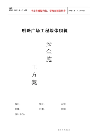 铁路明珠地产广场模板施工安全施工方案