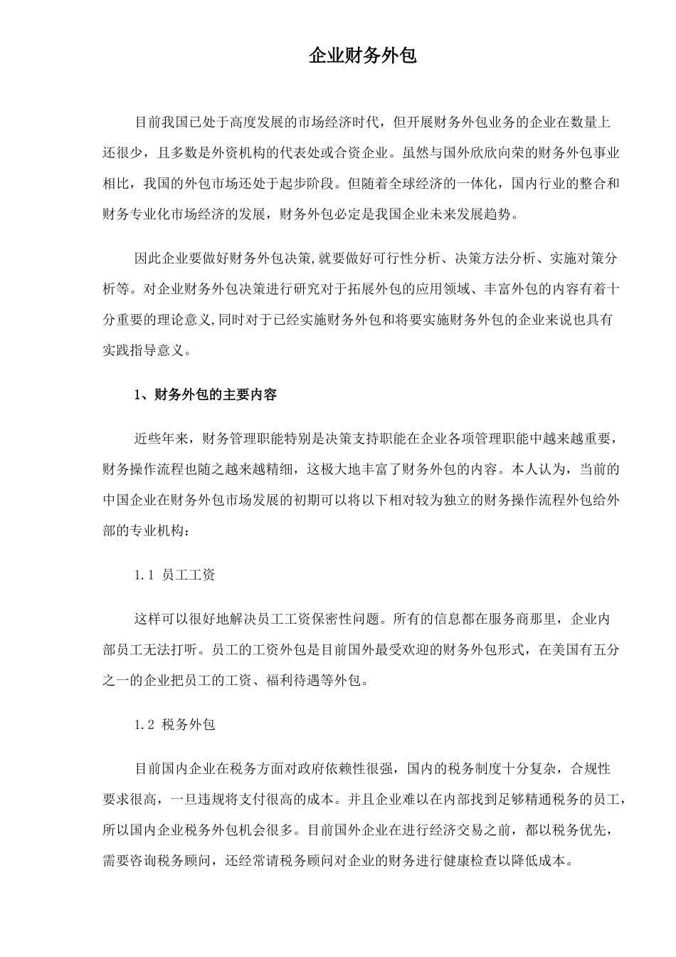 企业财务外包(1)_第1页