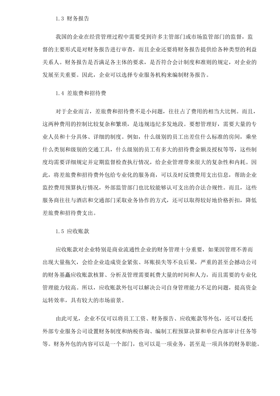 企业财务外包(1)_第2页