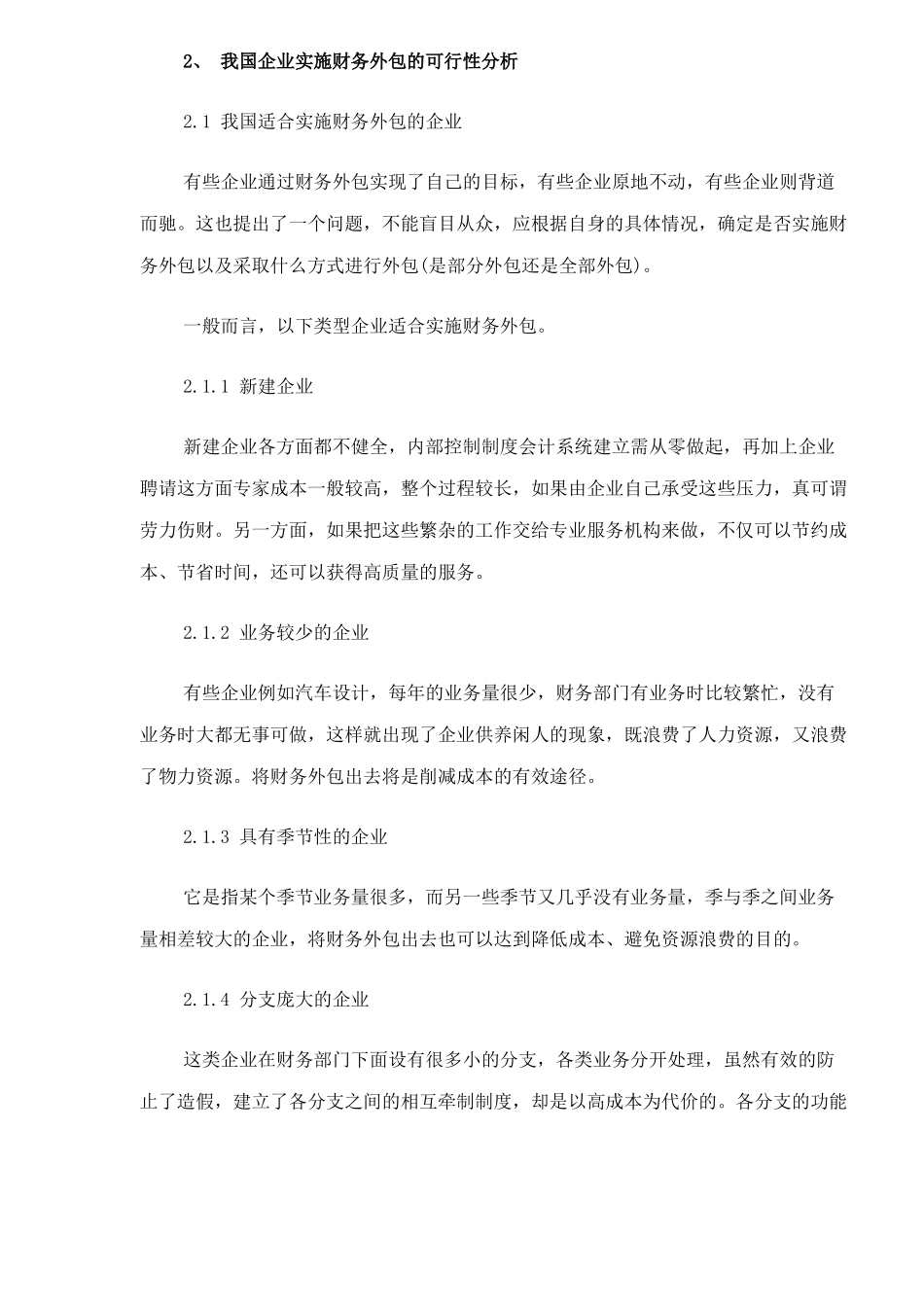 企业财务外包(1)_第3页