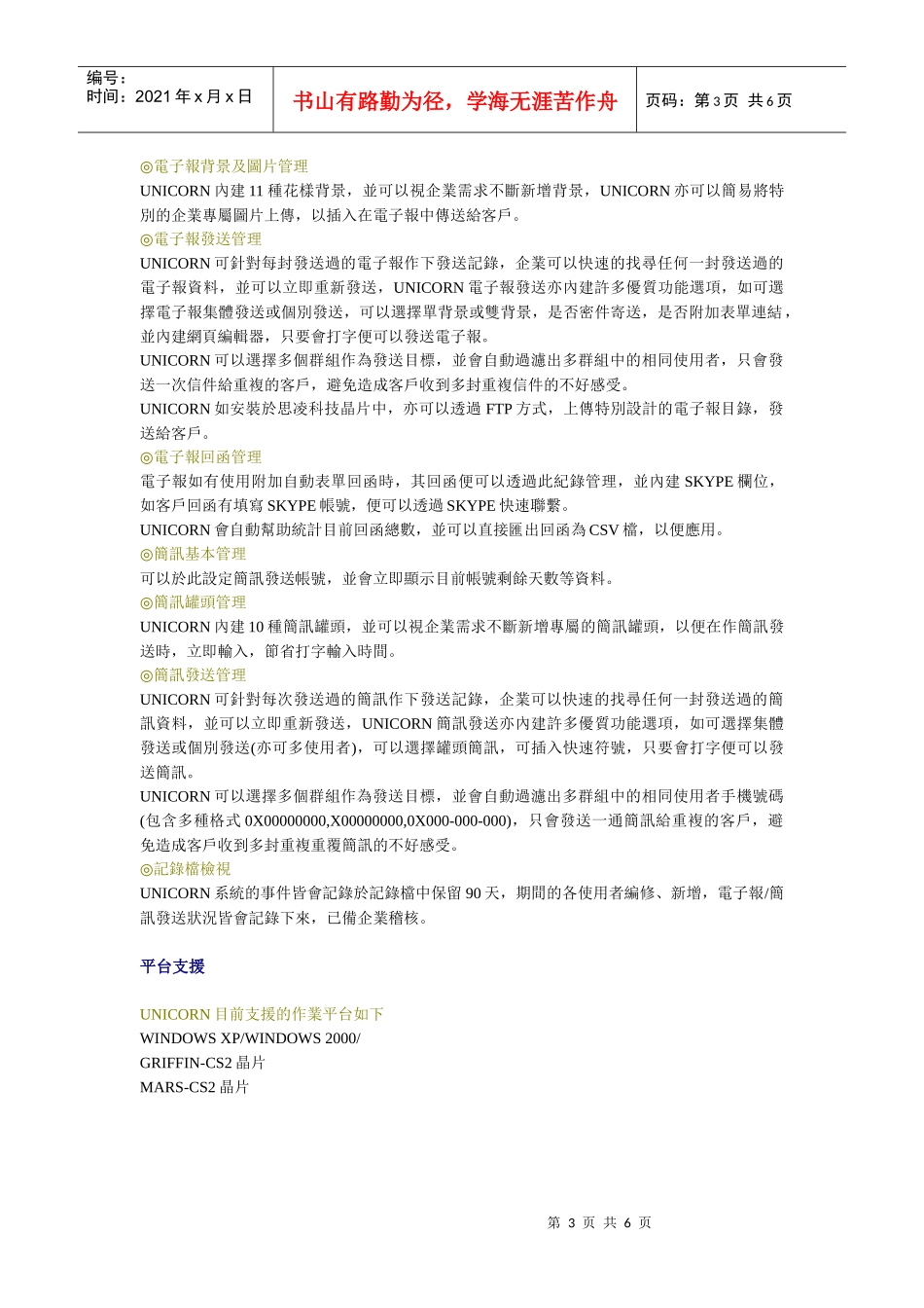电子邮件简讯行销企业倍增获利的最快不二法门_第3页