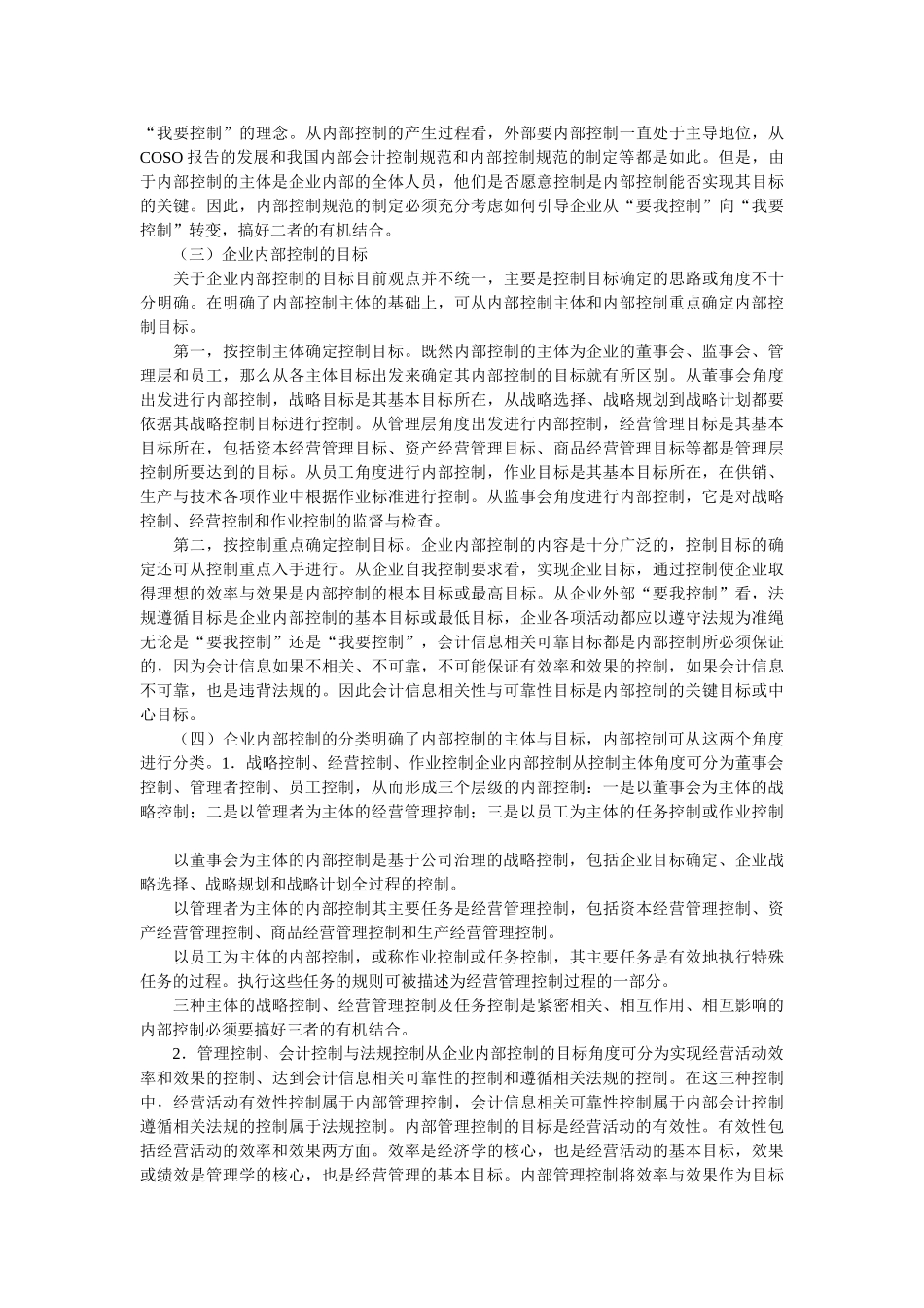 基于企业内部控制规范的探讨_第2页