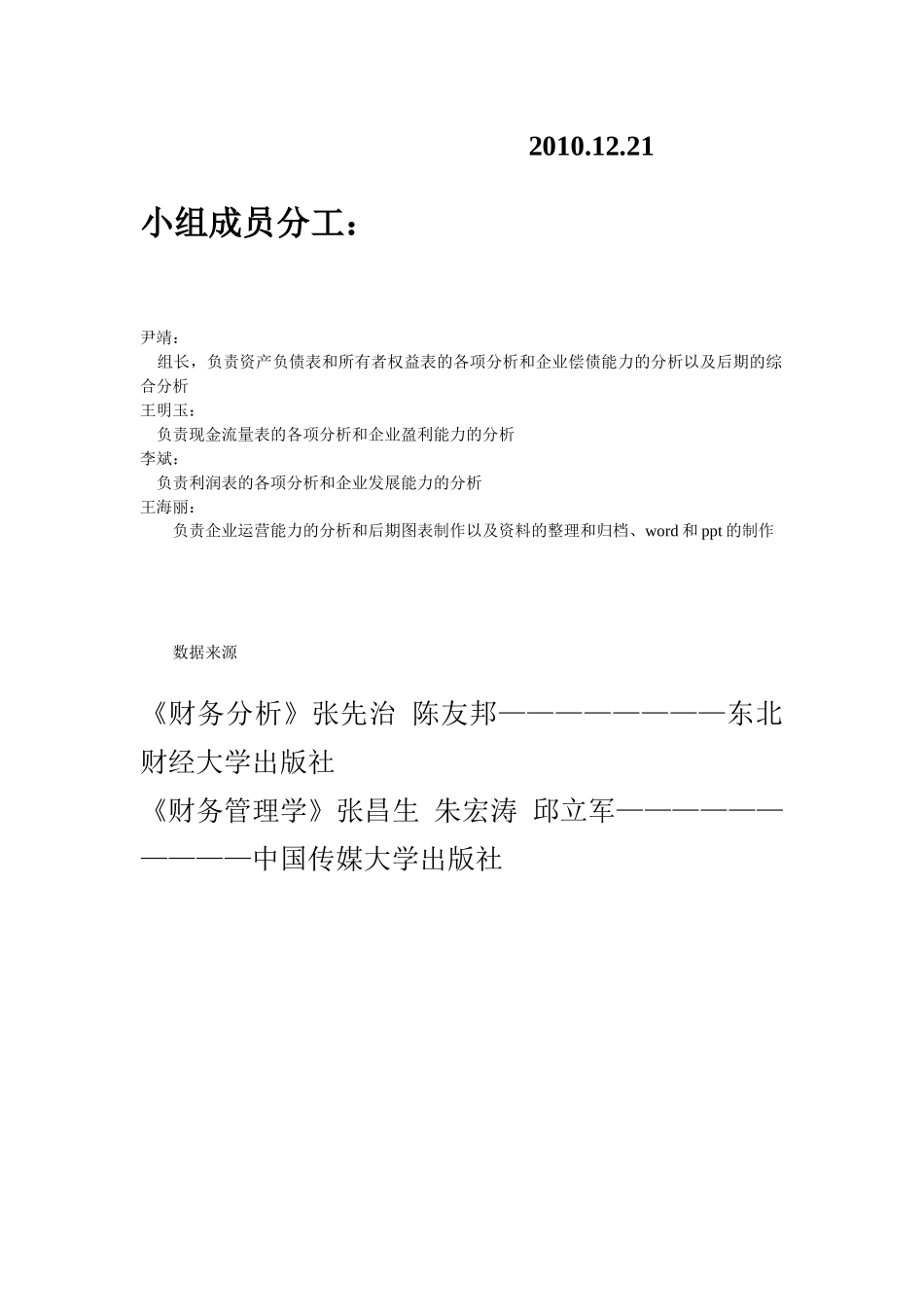 某汽车股份有限公司财务分析报告_第2页