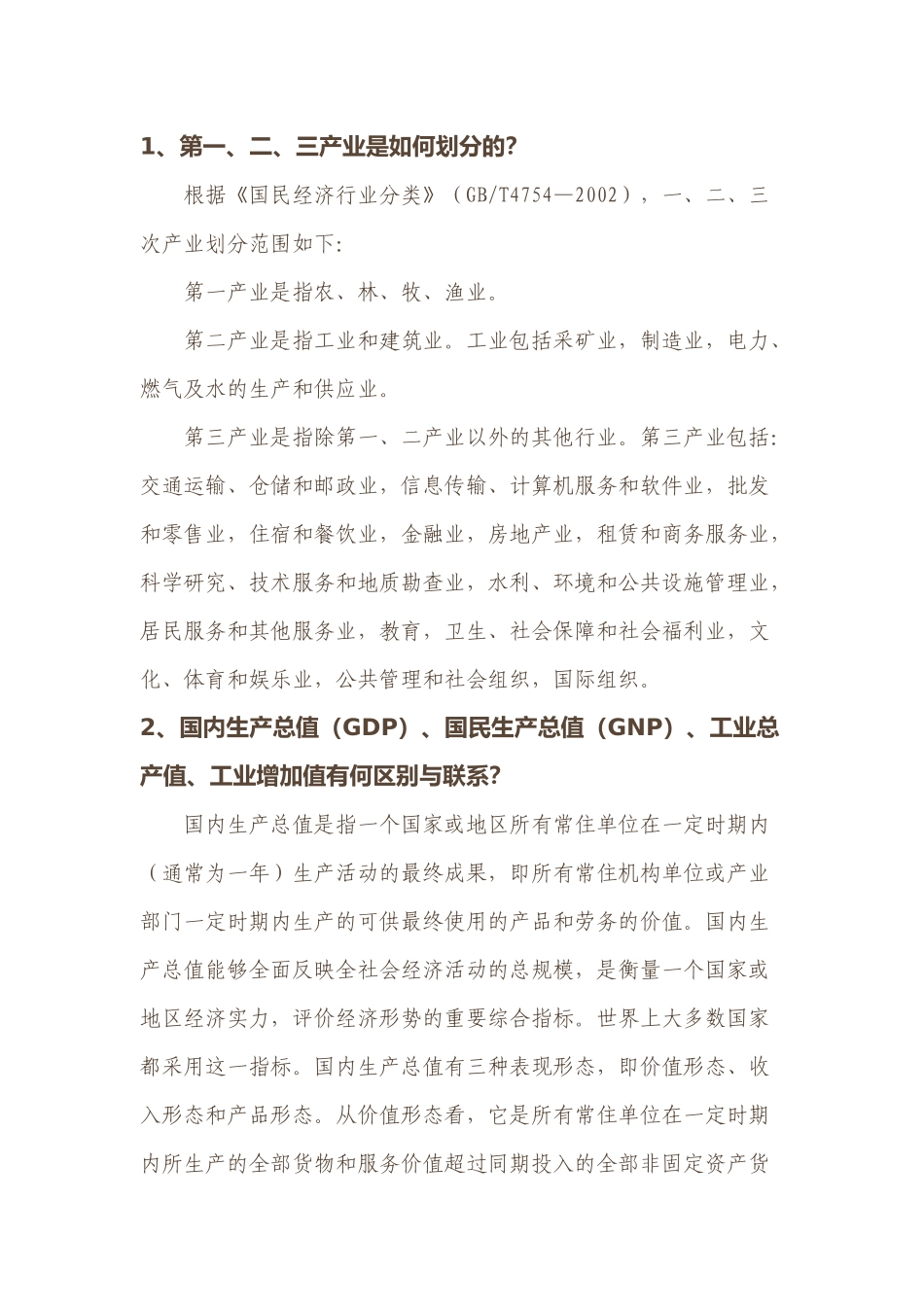 经济指标60问_第1页