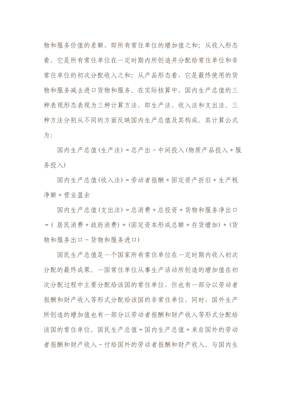 经济指标60问_第2页