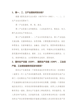经济指标60问