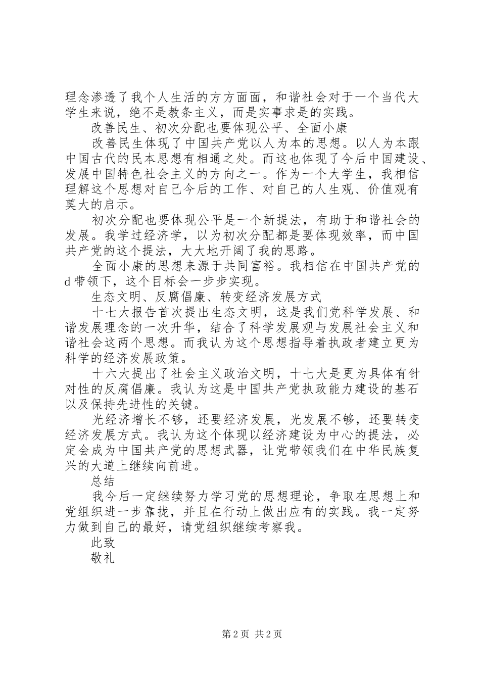 1月份思想汇报_第2页