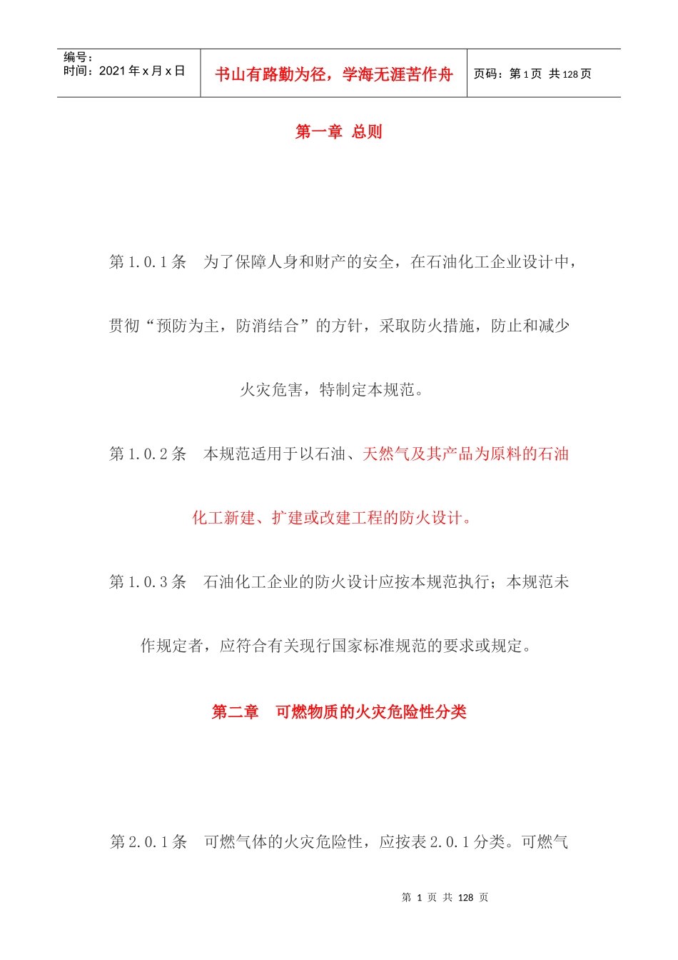 石油化工规范_第1页
