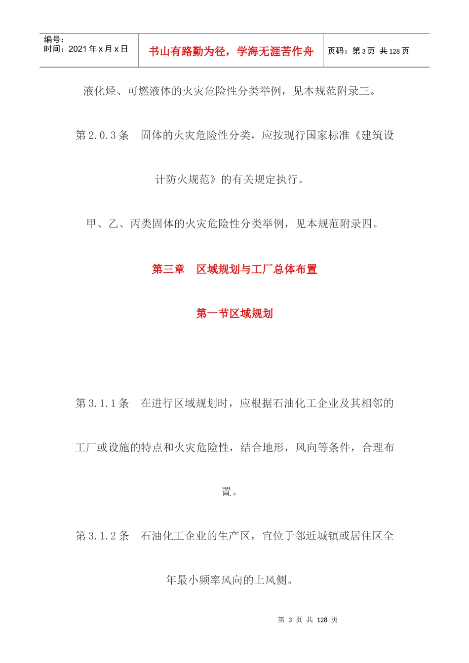 石油化工规范_第3页