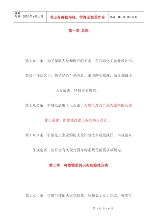 石油化工规范