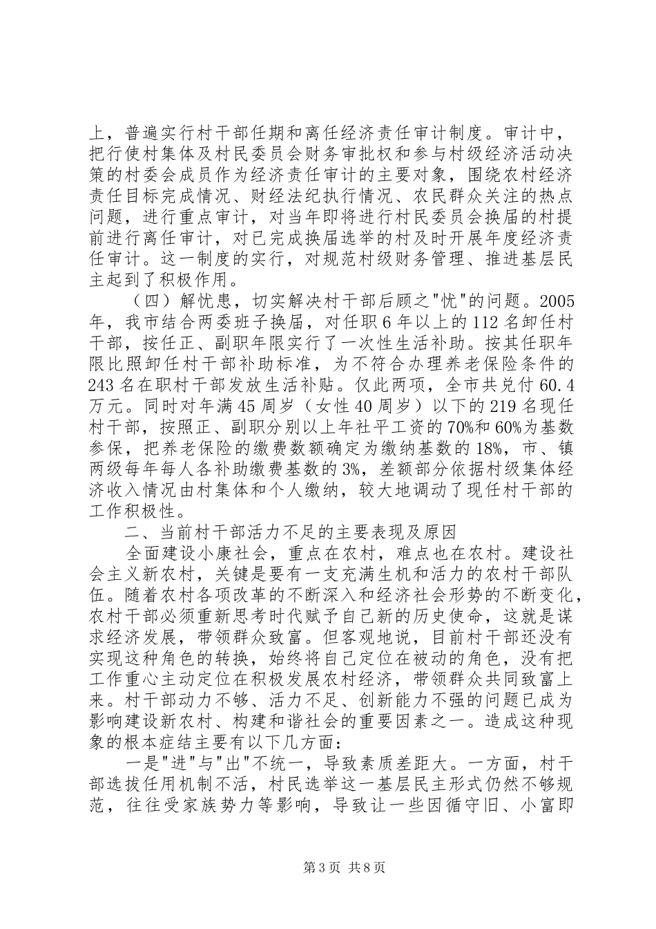 村干部队伍建设汇报_第3页