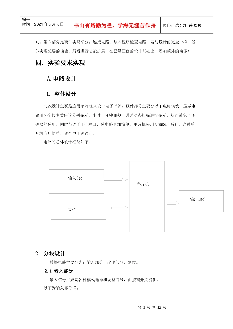 电子钟专周报告_第3页