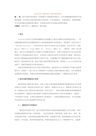 混合式学习课程设计与教学成效研究