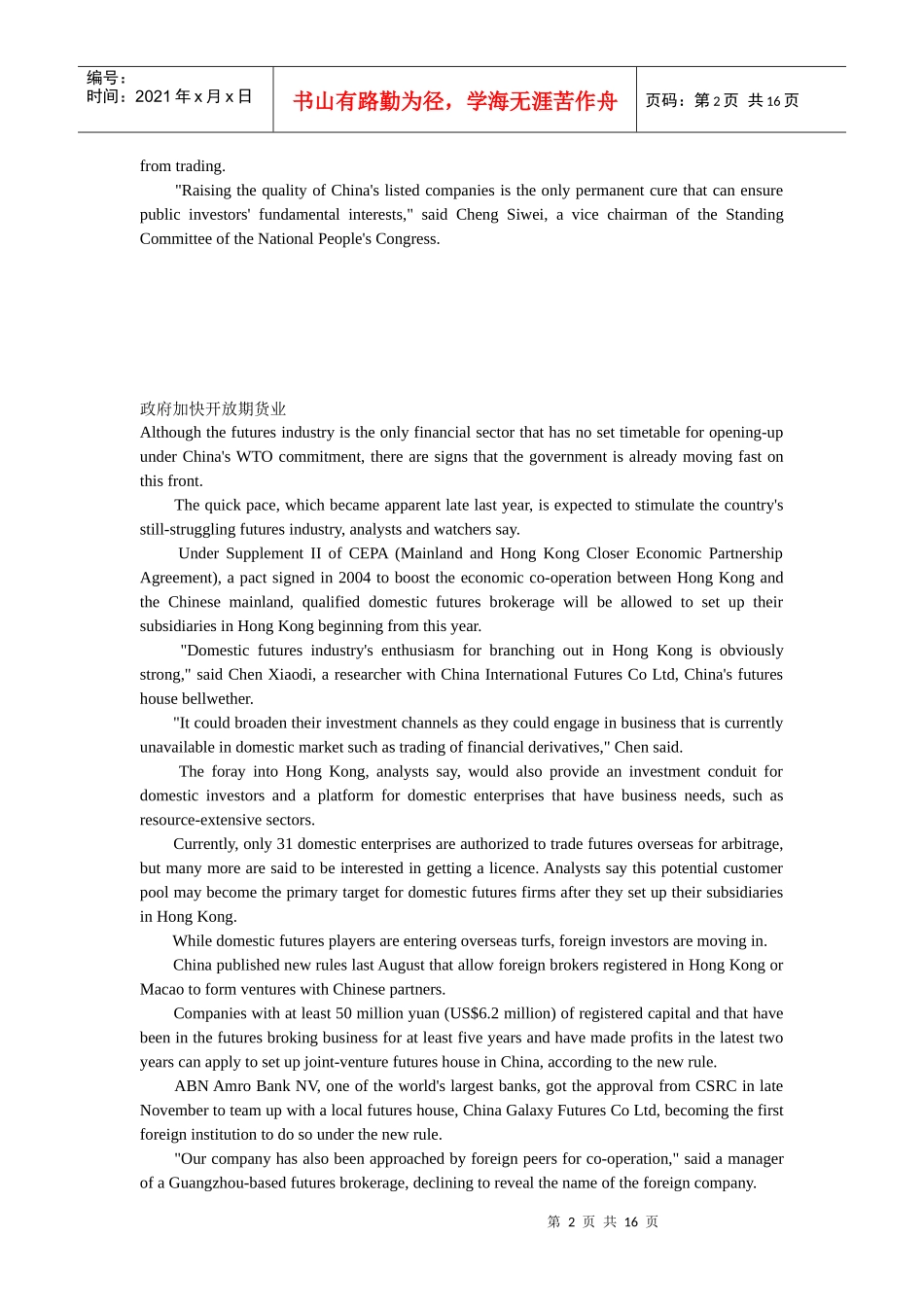 金融英语阅读复习——热点文章1_第2页