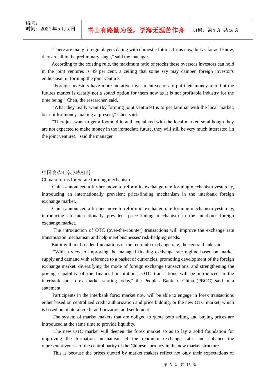 金融英语阅读复习——热点文章1_第3页