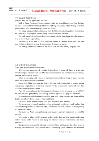 金融英语阅读复习——热点文章1