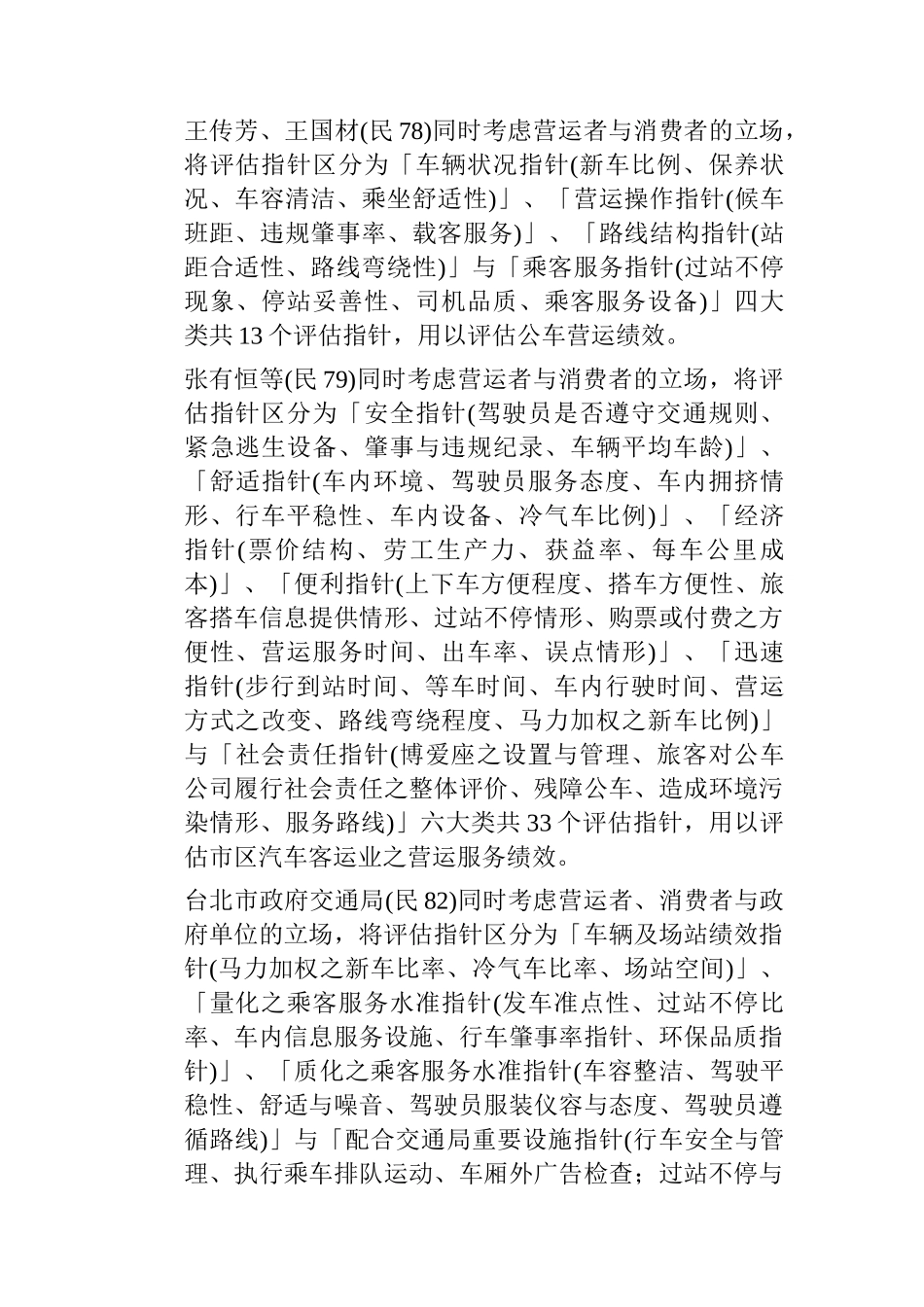 运输产业营运绩效评估的文献回顾_第3页