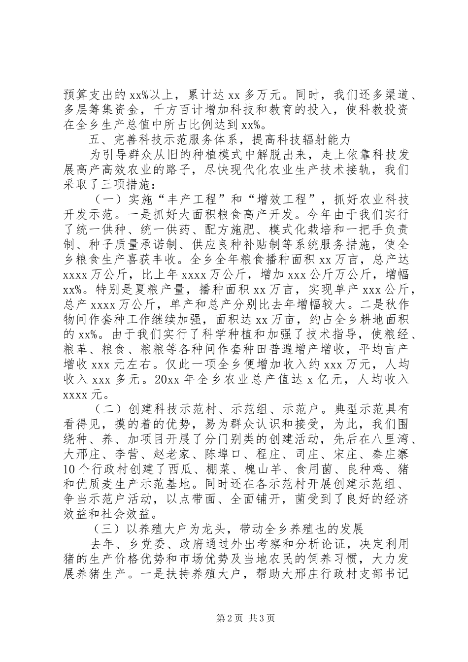 XX乡镇关于创建省科普示范乡的工作报告_第2页