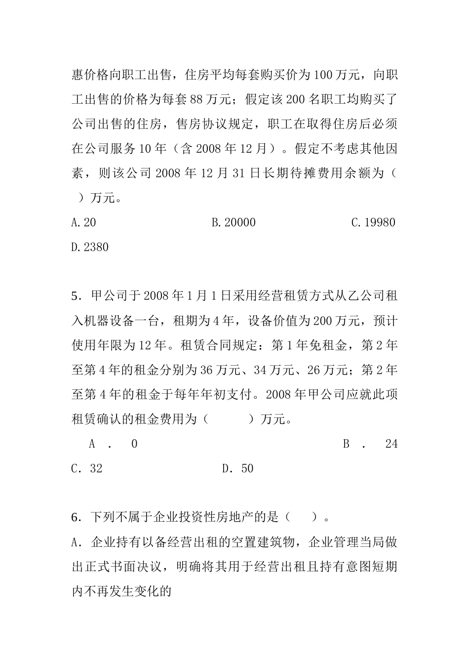 会计新制度模拟考试试题_第3页