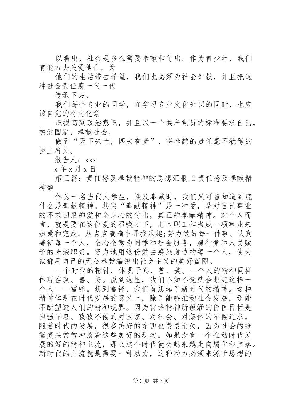 XX年在校积极分子思想汇报：强烈的责任感和奉献精神_第3页