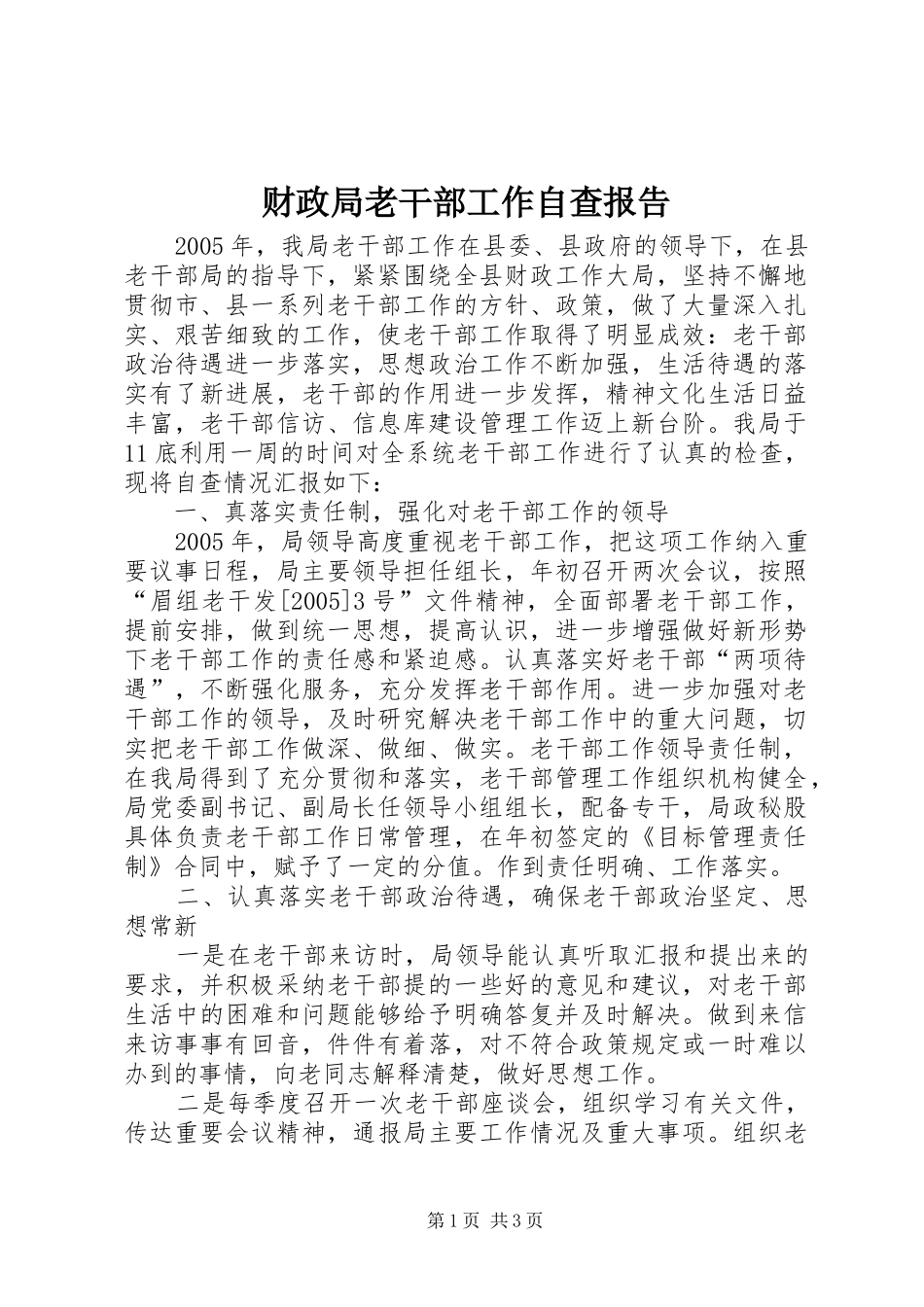 财政局老干部工作自查报告_第1页