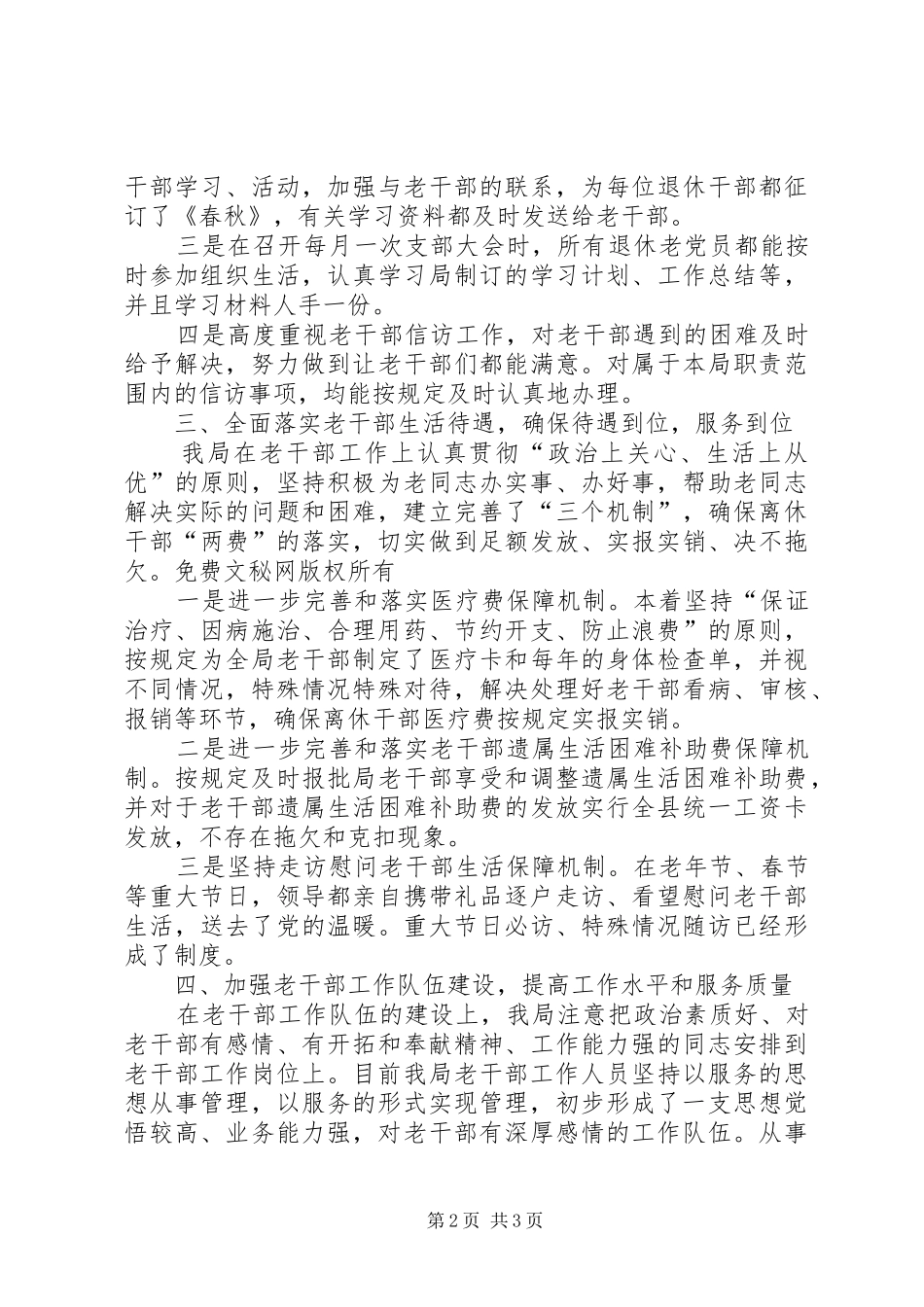 财政局老干部工作自查报告_第2页