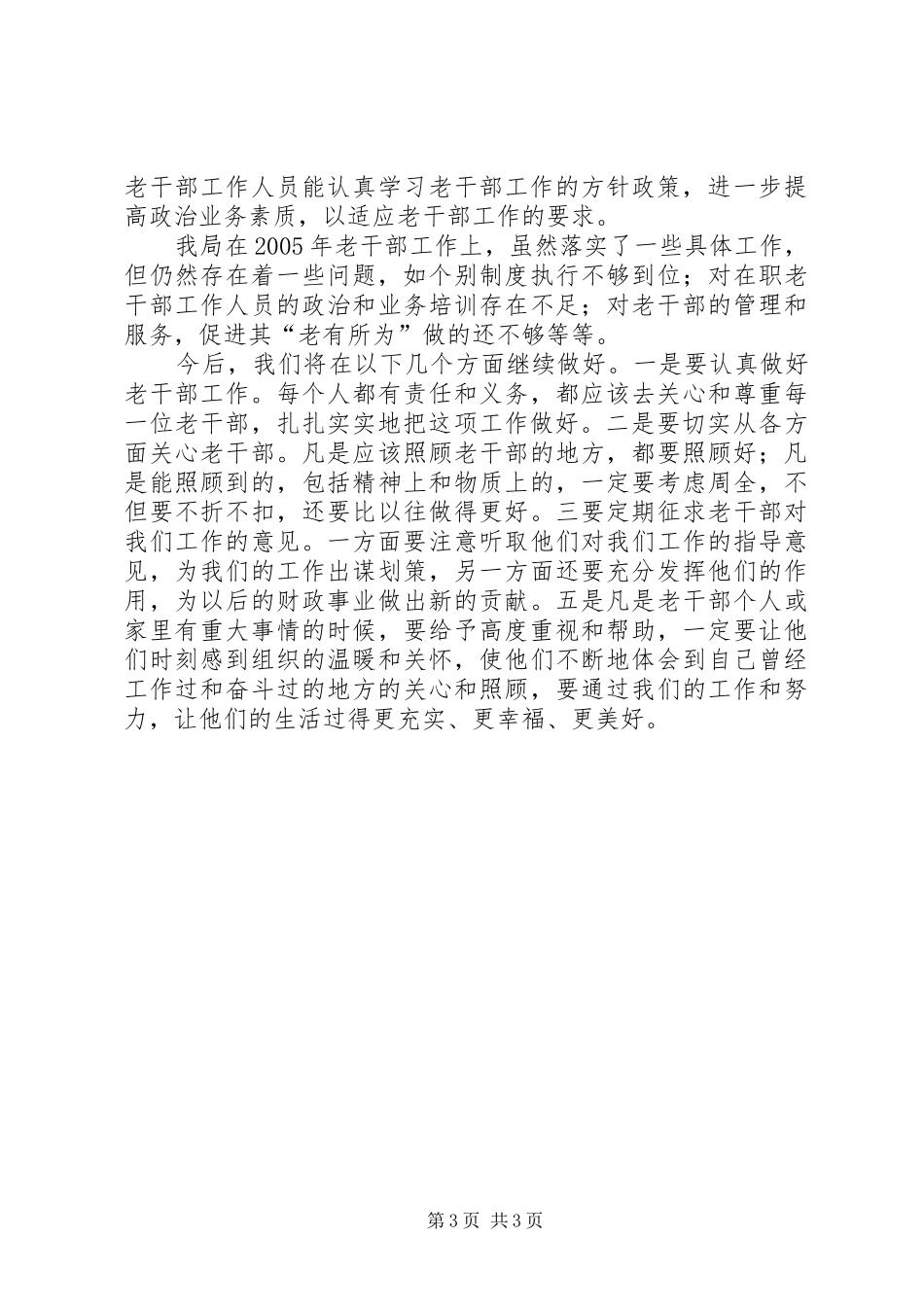 财政局老干部工作自查报告_第3页