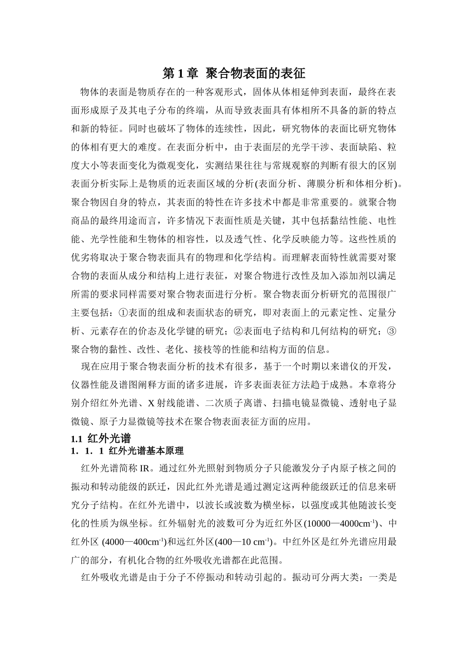 聚合物表面与界面技术.1_第1页