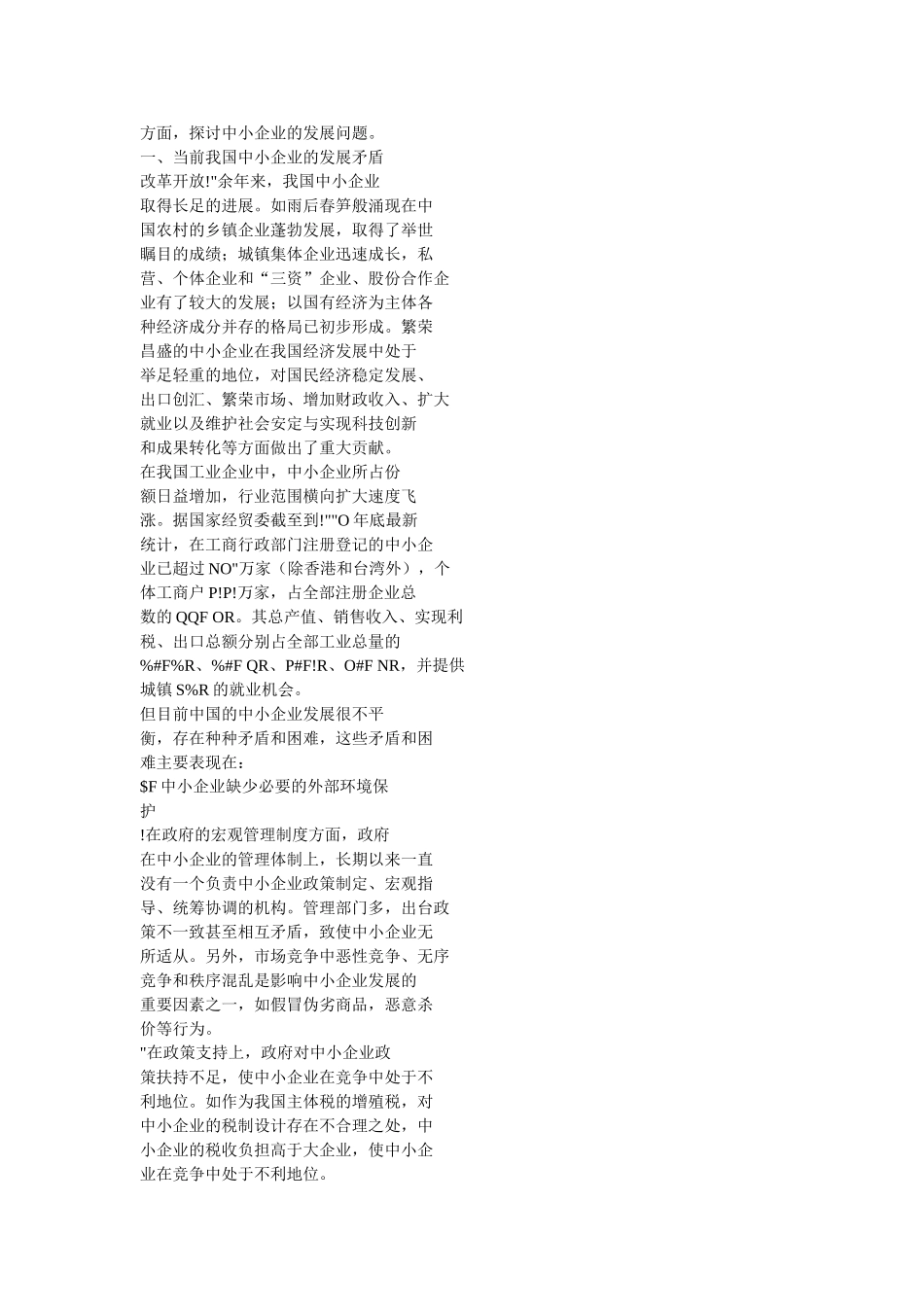 浅析我国中小企业的发展战略_第2页