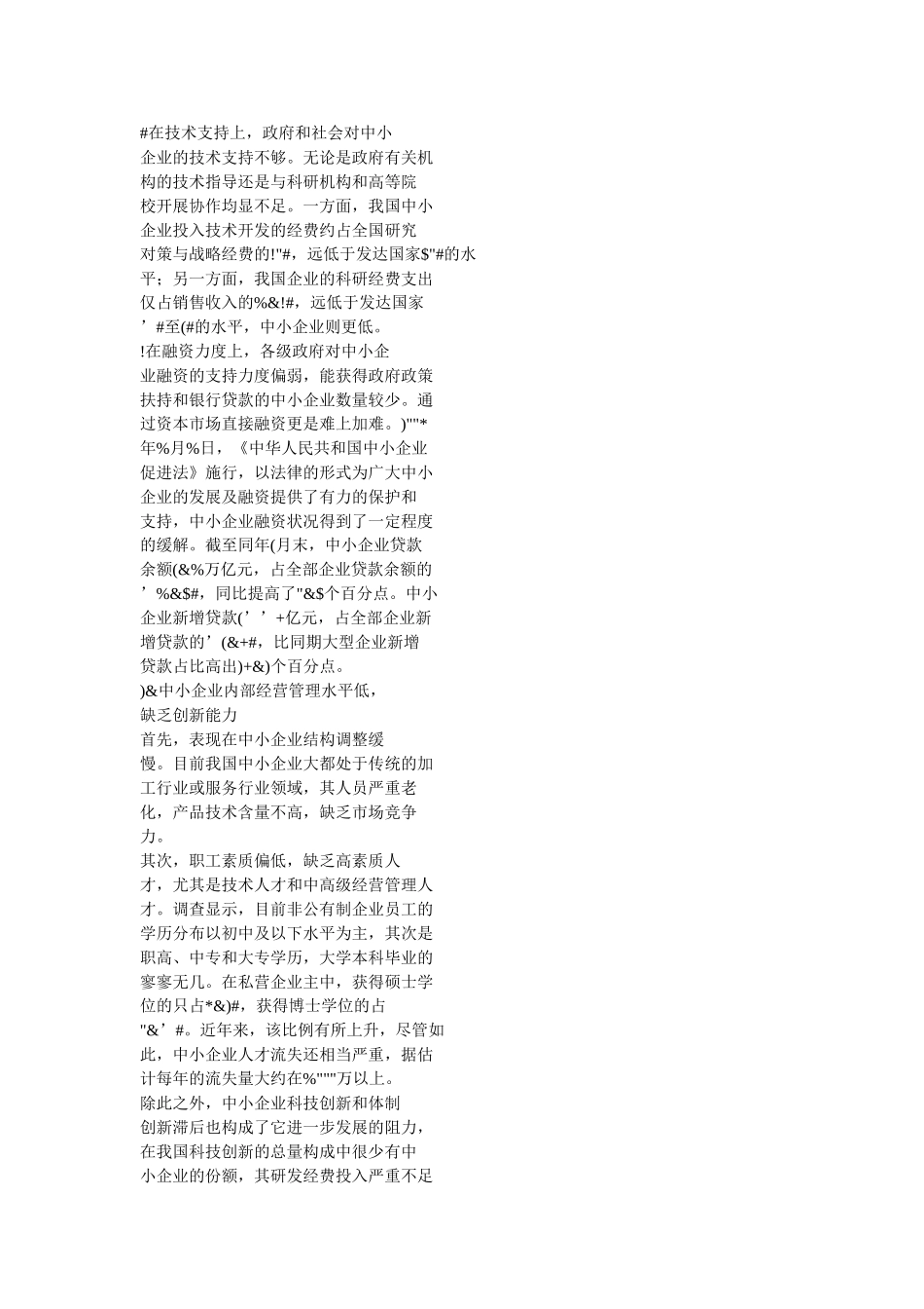 浅析我国中小企业的发展战略_第3页