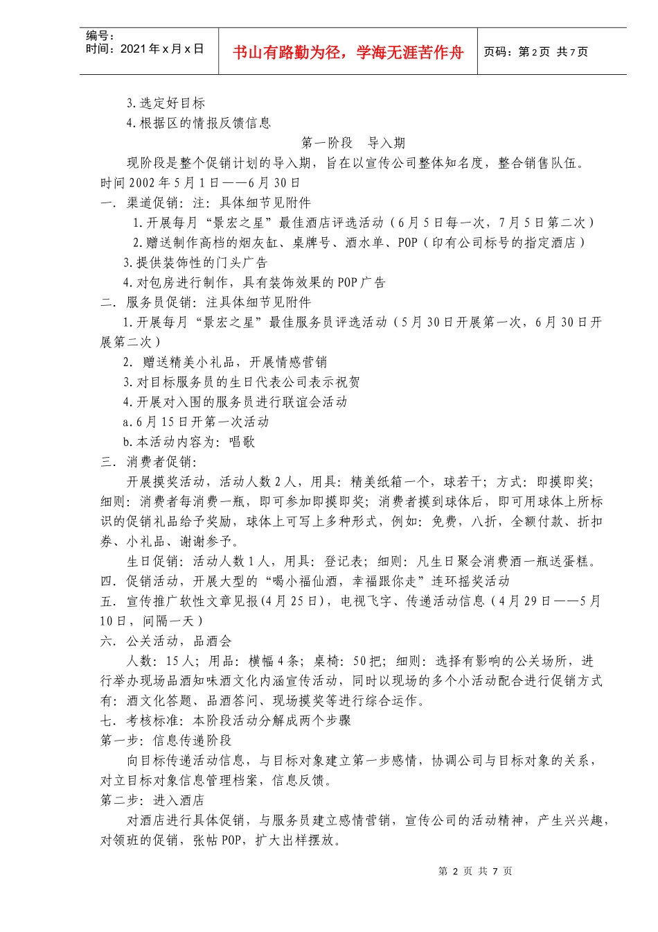 白酒上市方案(doc6)(1)_第2页
