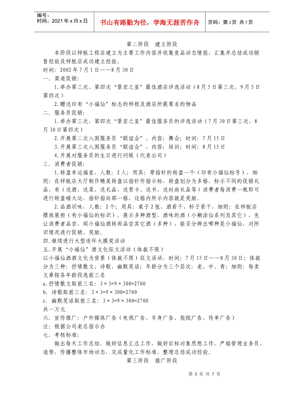 白酒上市方案(doc6)(1)_第3页