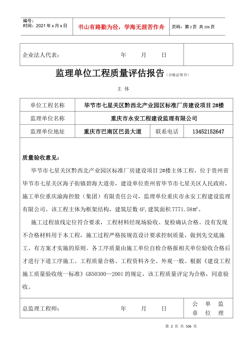 监理单位工程质量评估报告2_第2页