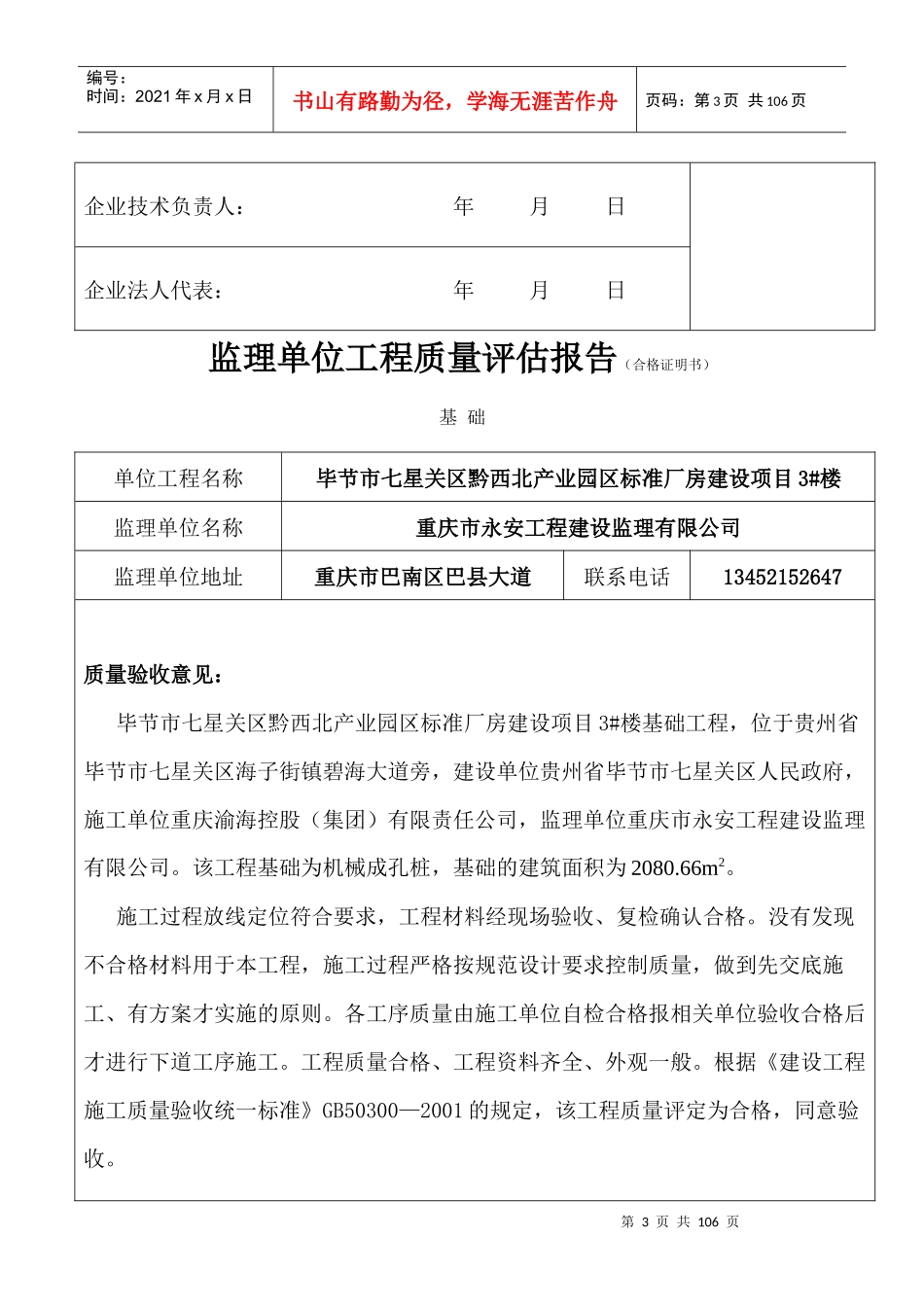 监理单位工程质量评估报告2_第3页