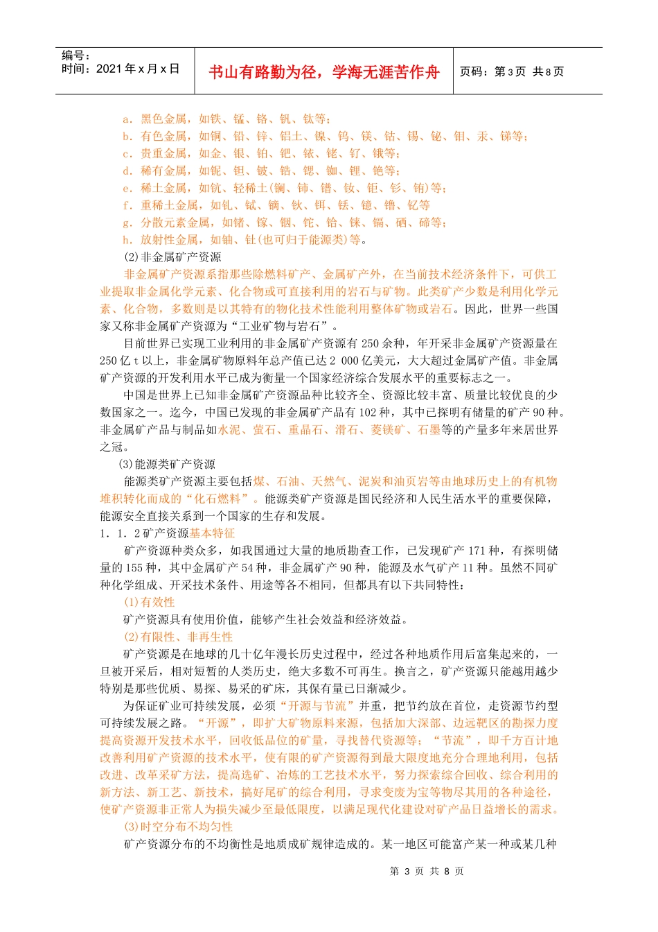第1讲 矿产资源基本知识_第3页