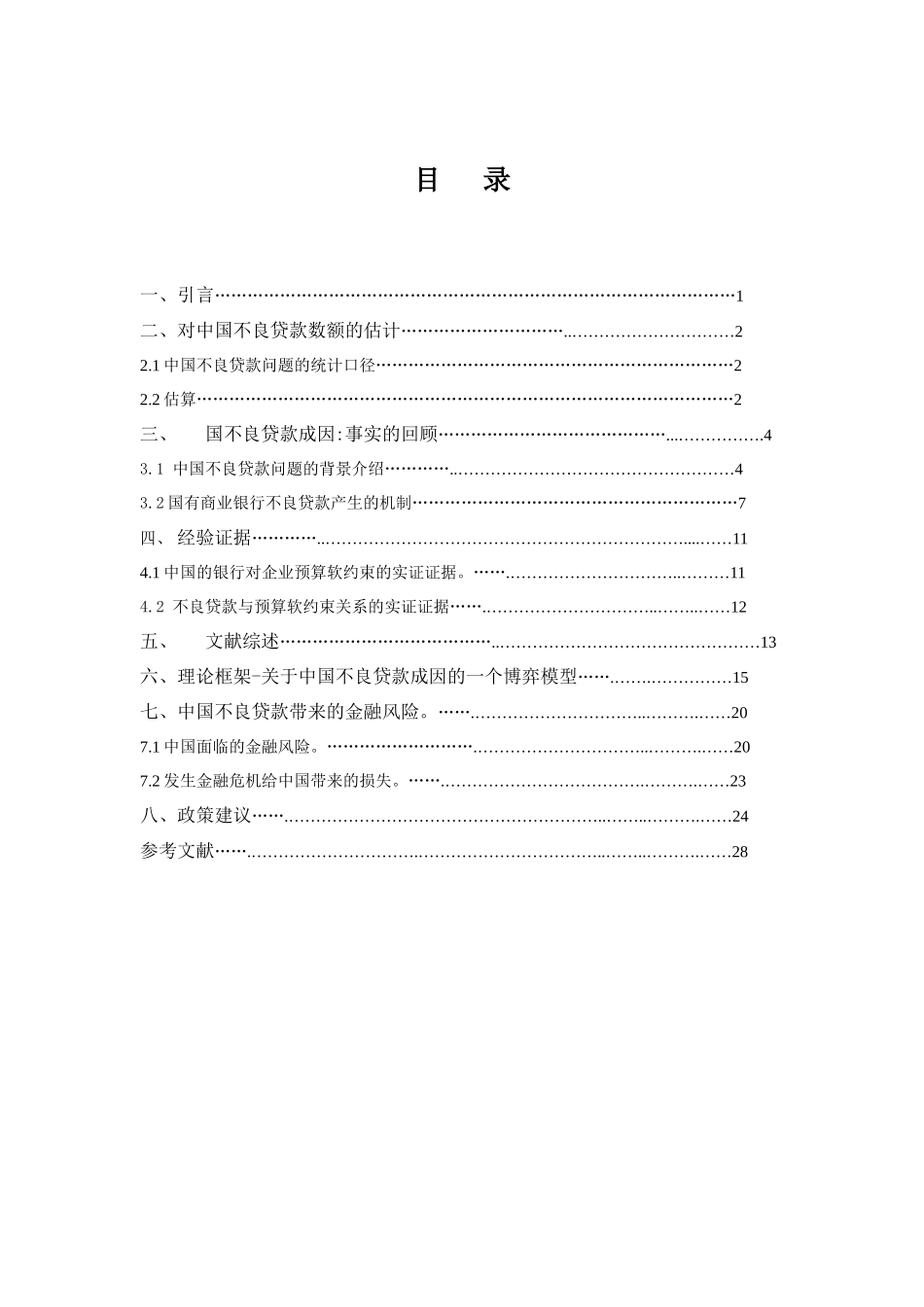 某银行不良贷款管理与财务知识分析_第3页