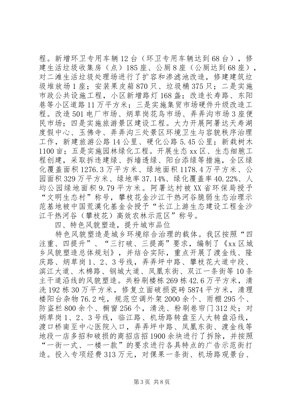 城乡环境综合治理五十百千示范工程汇报材料_第3页