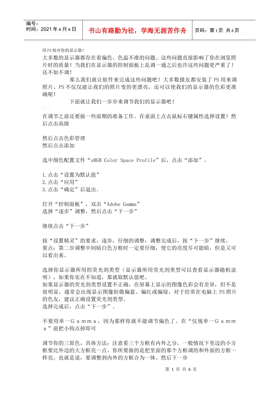 用PS校对你的显示器_第1页