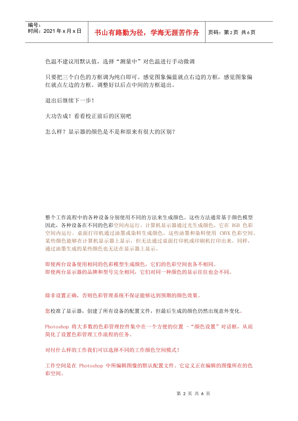 用PS校对你的显示器_第2页