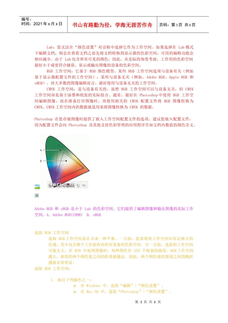 用PS校对你的显示器_第3页