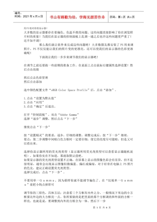 用PS校对你的显示器