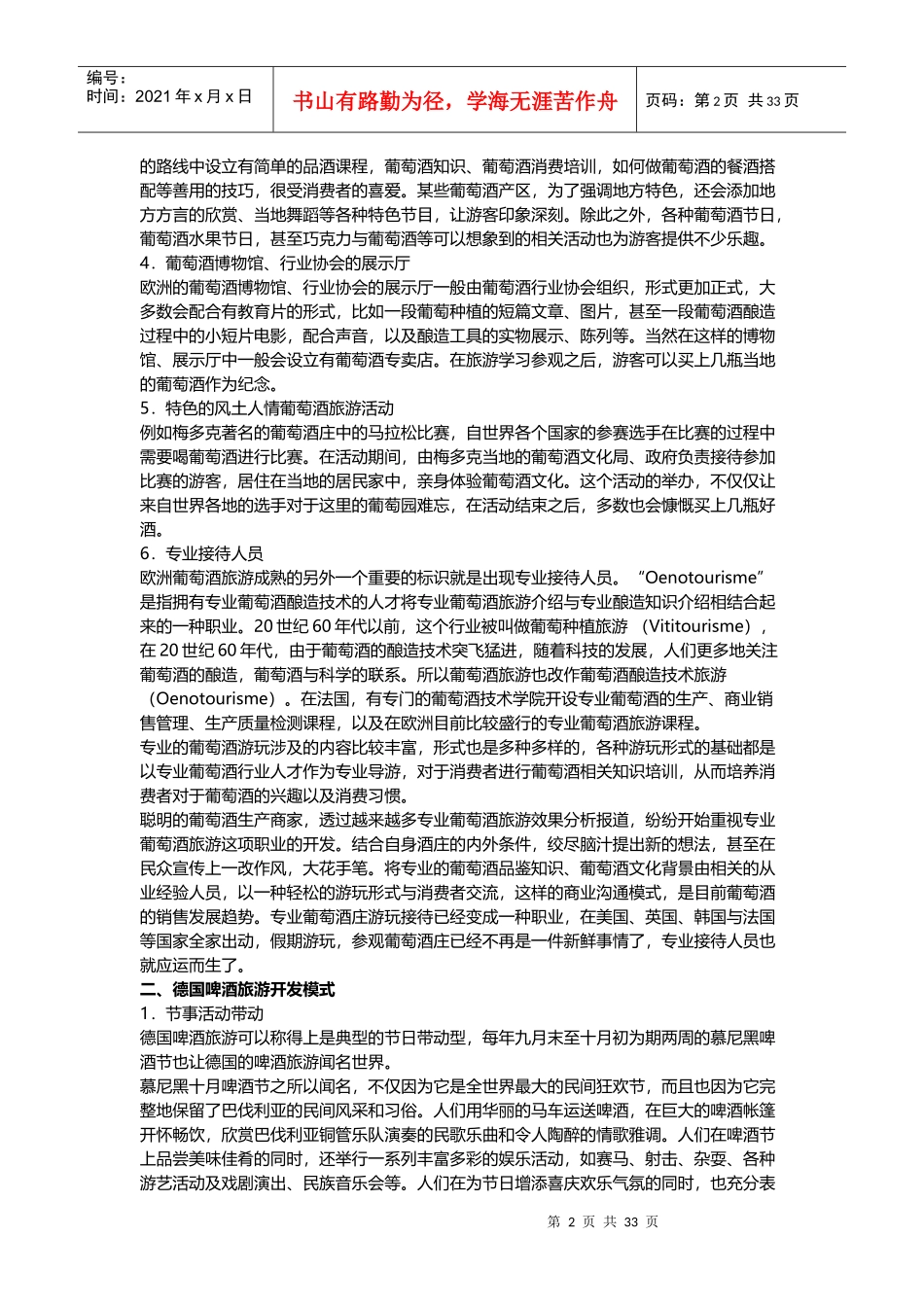 酒文化旅游产品_第2页