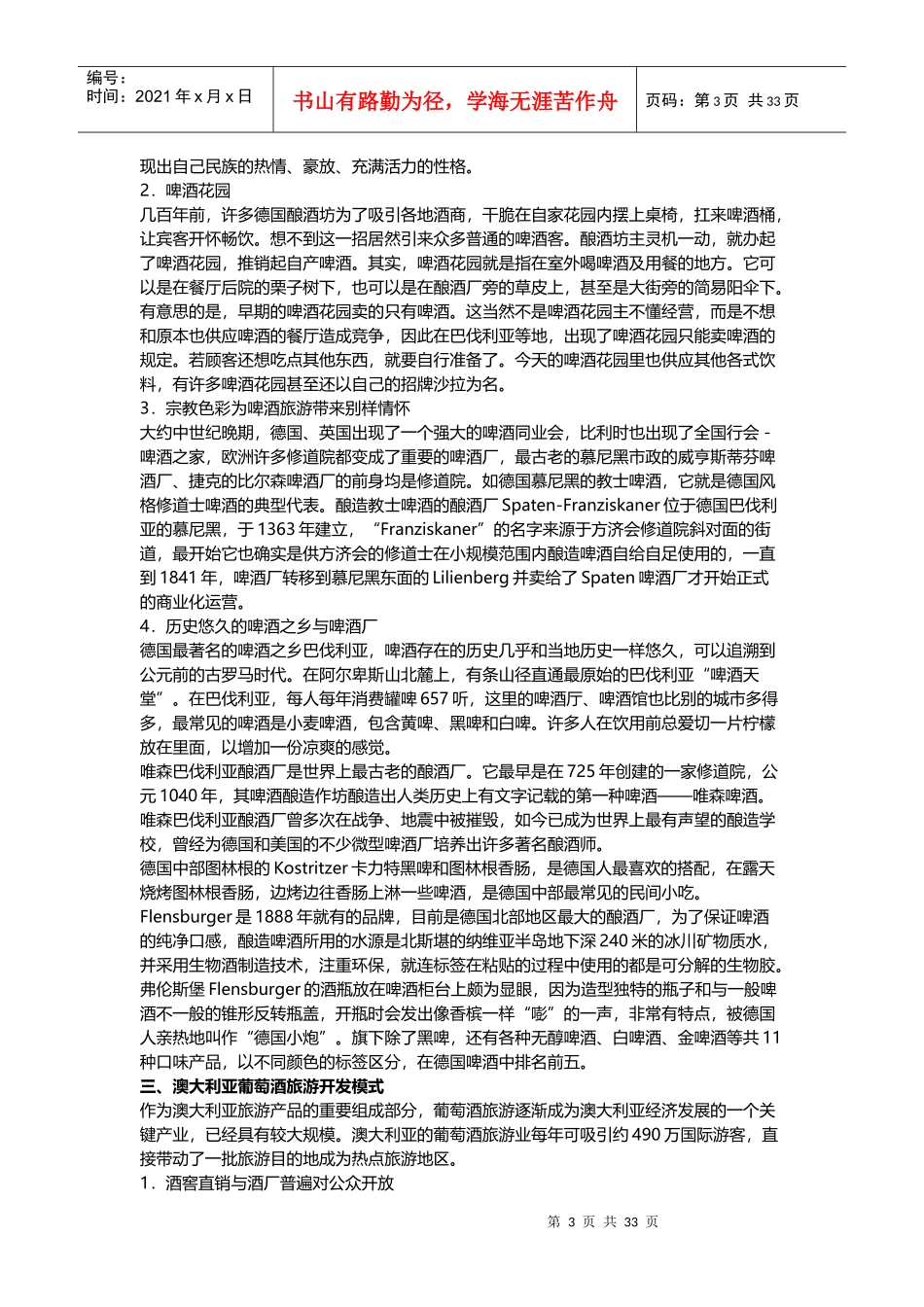 酒文化旅游产品_第3页