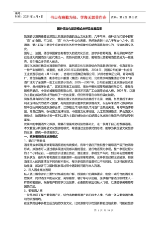 酒文化旅游产品