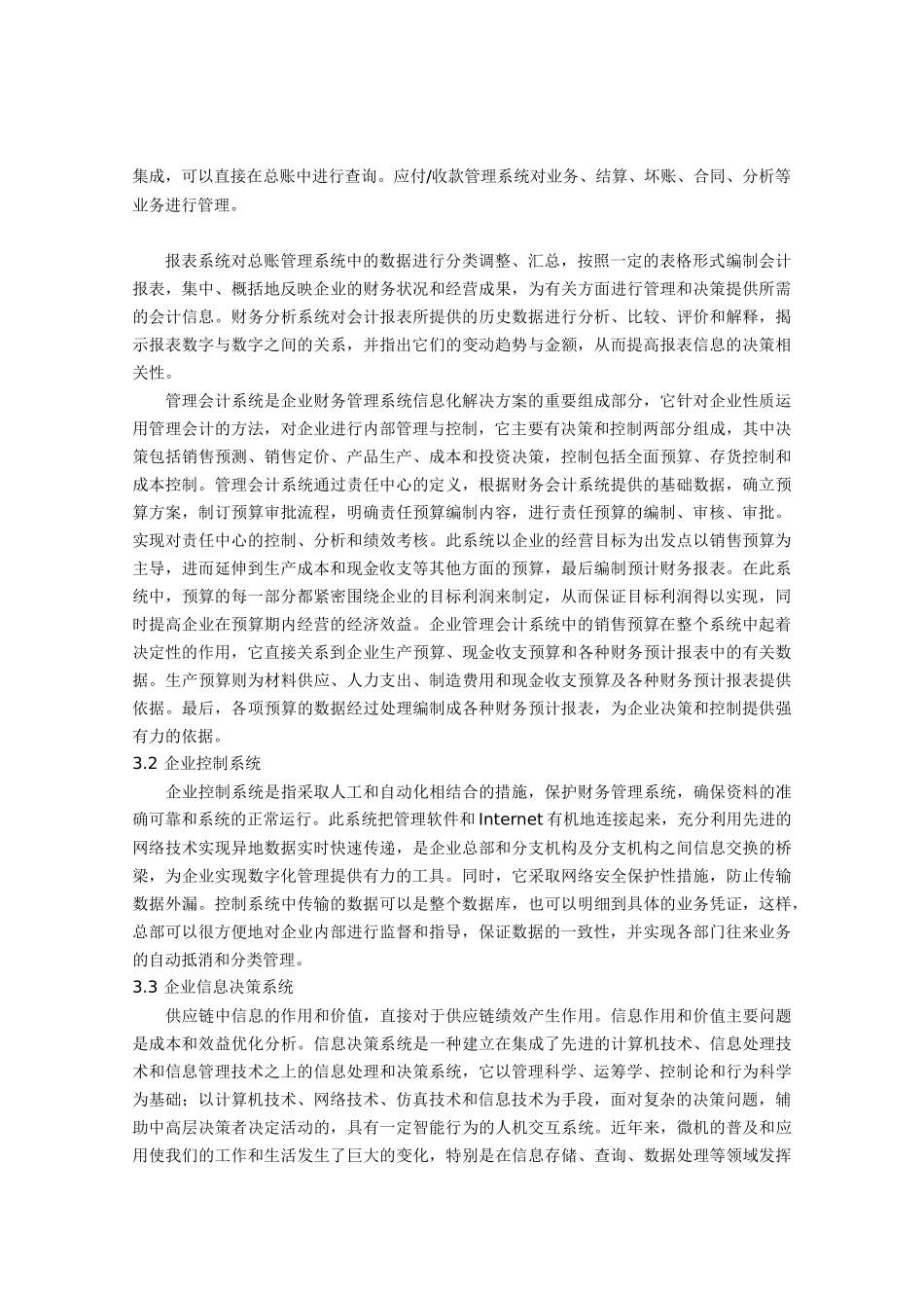 基于供应链的财务管理研究_第3页